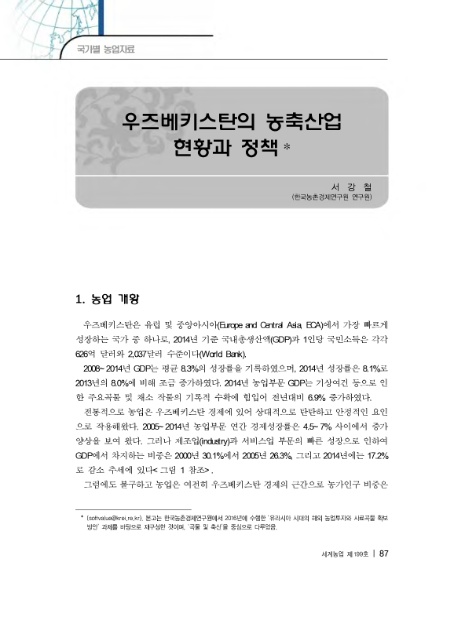 [eBook] 세계농업 2017년 03월호, 한국농촌경제연구원,  | YES24 상품정보 세계농업 2017년 03월호