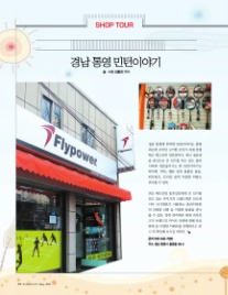 민턴이야기 이미지