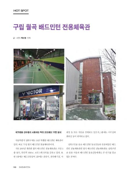 월곡배드민턴체육관 이미지