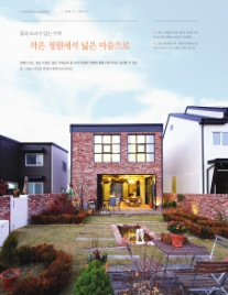 정원속의집 이미지