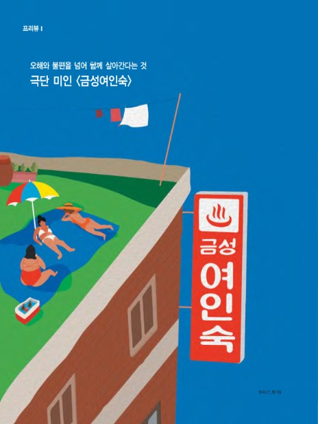 금성여인숙 이미지