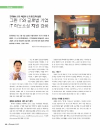 그린아웃소싱 이미지