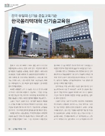 한국폴리텍대학신기술교육원 이미지