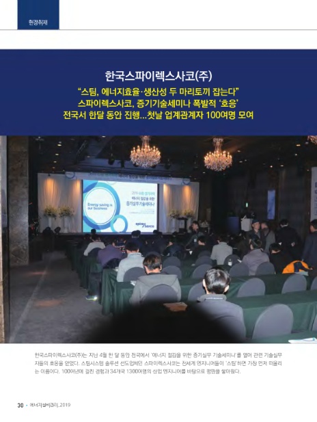 한국스파이렉스사코(주) 이미지