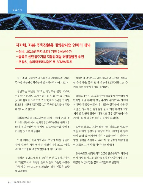 한국지붕태양광11 이미지