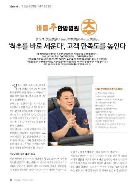 바를추한방병원 이미지