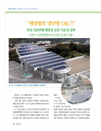 태양에너지건축연구원 이미지