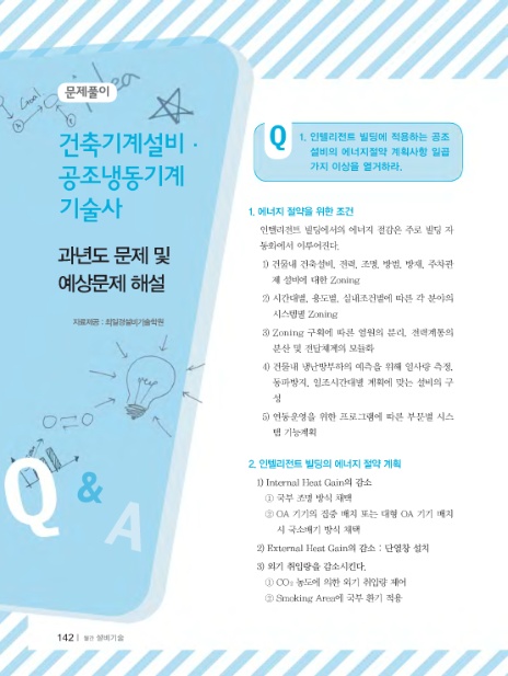 최일경건축설비기술학원 이미지