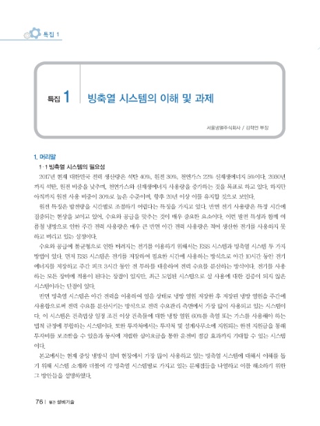 서울냉열시스템 이미지