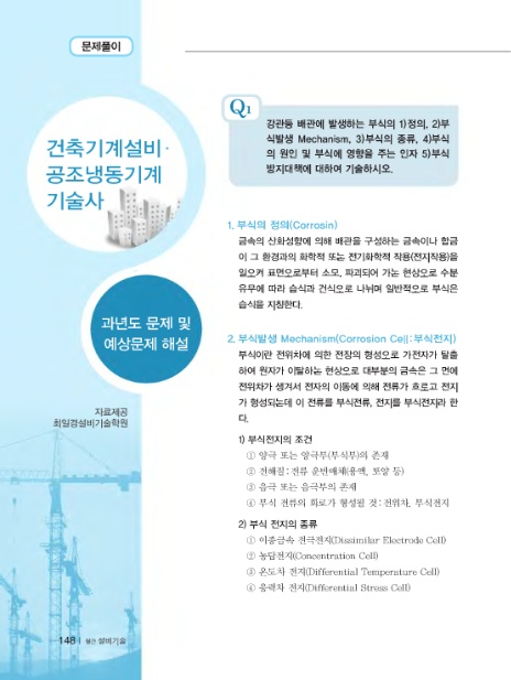 최일경건축설비기술학원 이미지