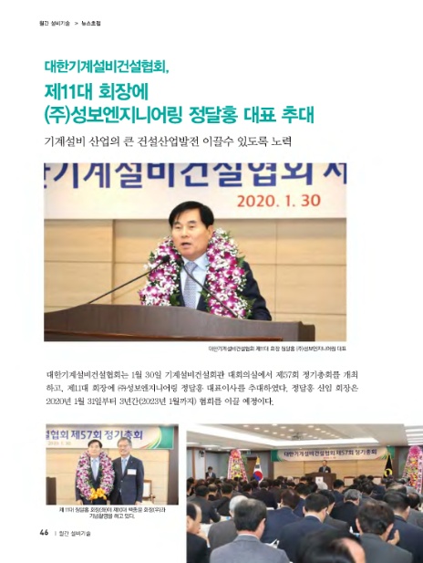 (주)성보엔지니어링 이미지