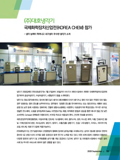 (주)대호냉각기 이미지