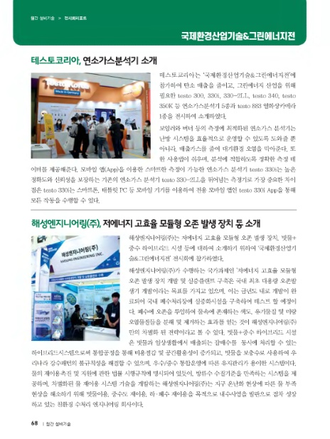 해성엔지니어링(주) 이미지