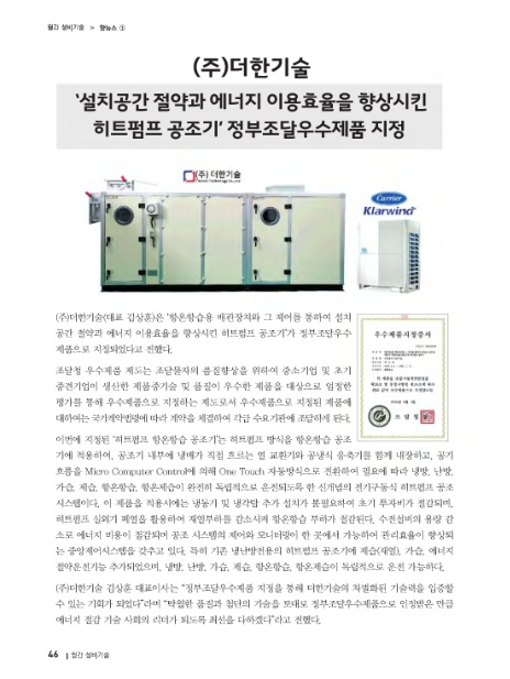 (주)더한기술 이미지