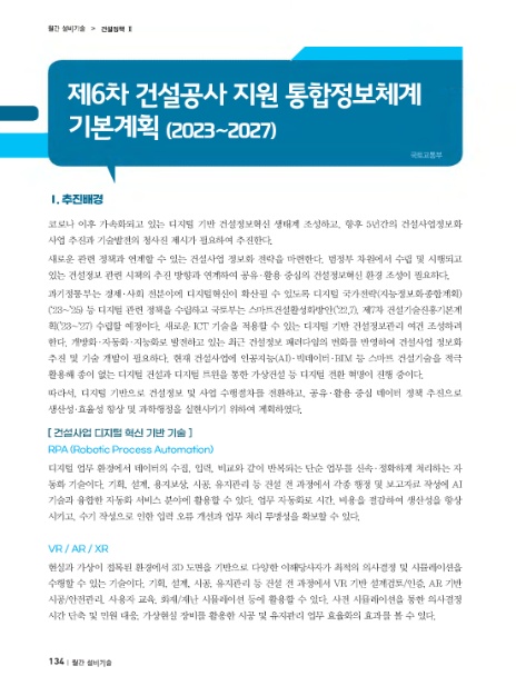 한미건설기술 이미지