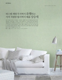파스텔하우징인테리어 이미지