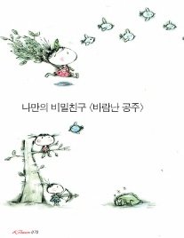 바람난공주 이미지
