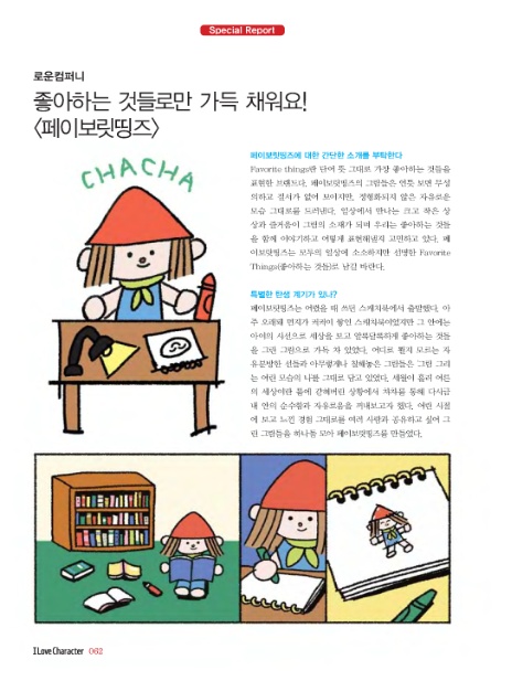 로운컴퍼니 이미지