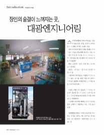 대광엔지니어링 이미지
