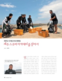 제주스쿠버아카데미 이미지