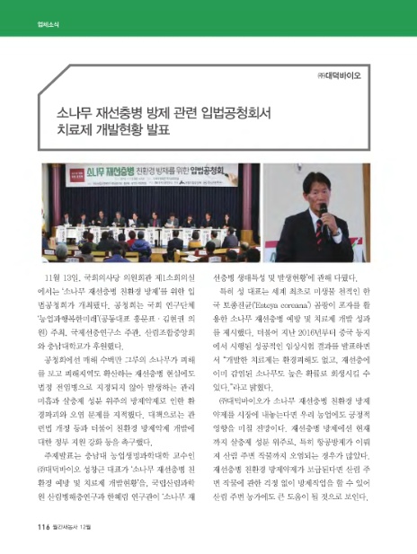 (주)대덕바이오 이미지