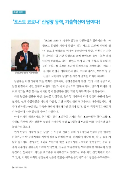 강원도농업기술원 이미지