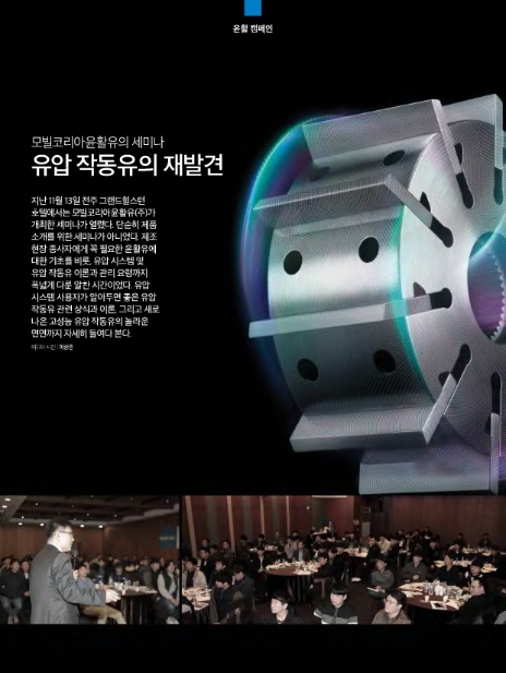모빌코리아윤활유(주) 이미지