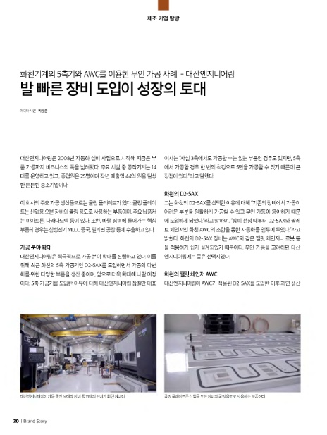(주)대산엔지니어링 이미지
