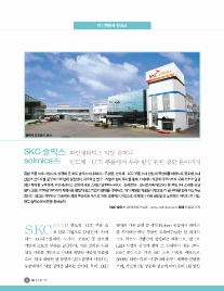 에스케이씨 솔믹스(주) 이미지