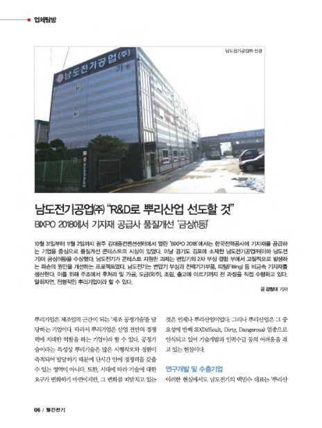 남도산업(주) 이미지