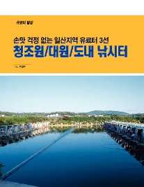 청조원 이미지