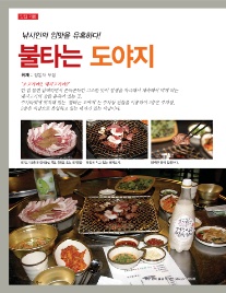 불타는도야지 이미지