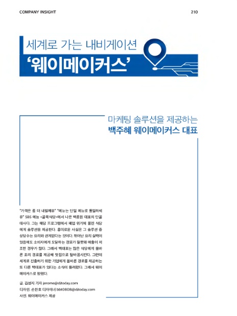 웨이메이커스 이미지