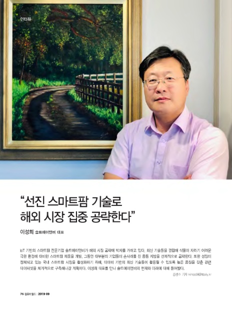 (주)솔트팜 이미지