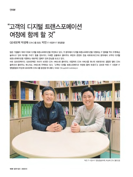 지에스네오텍(주) 이미지