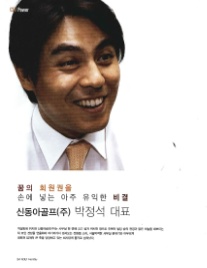 신동아골프(주) 이미지