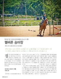 멜버른승마 이미지