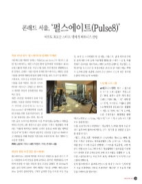 펄스에이트(Pulse8) 이미지