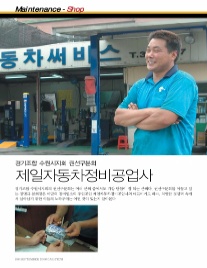 제일자동차정비공업사 이미지