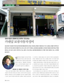 보광자동차정비 이미지