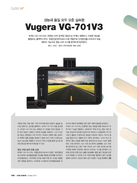 성능과 품질 모두 갖춘 실속형 Vugera VG-701V3_CAR AUDIO 2018년 10월호