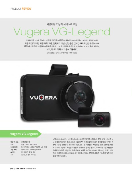 차별화된 기능과 서비스로 무장 Vugera VG-Legend_CAR AUDIO 2019년 11월호