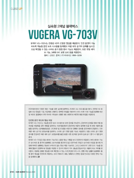실속형 2채널 블랙박스 Vugera VG-703V_CAR AUDIO 2020년 02월호