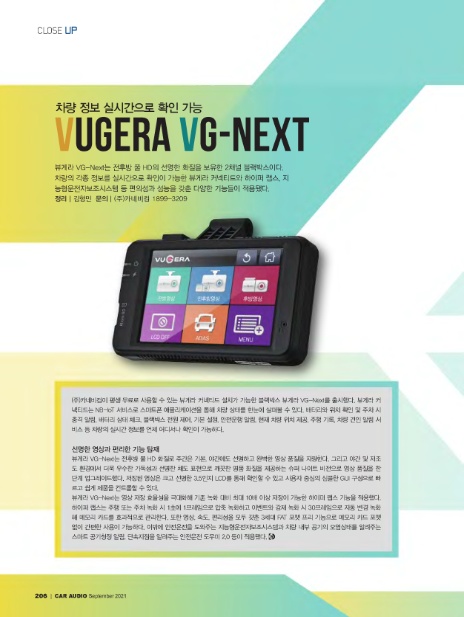 차량 정보 실시간으로 확인 가능 Vugera VG-Next_CAR AUDIO 2021년 09월호