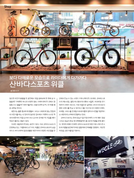 산바다스포츠_위클 이미지