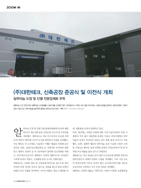(주) 대한알미늄 이미지