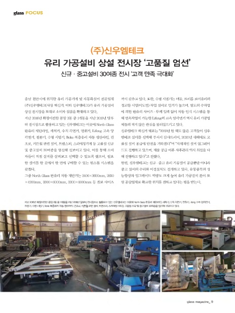 (주)신우테크 이미지
