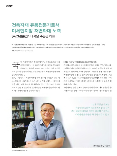 (주)그린홈 이미지