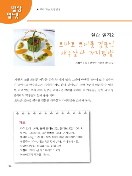(주)약이되는밥상 이미지