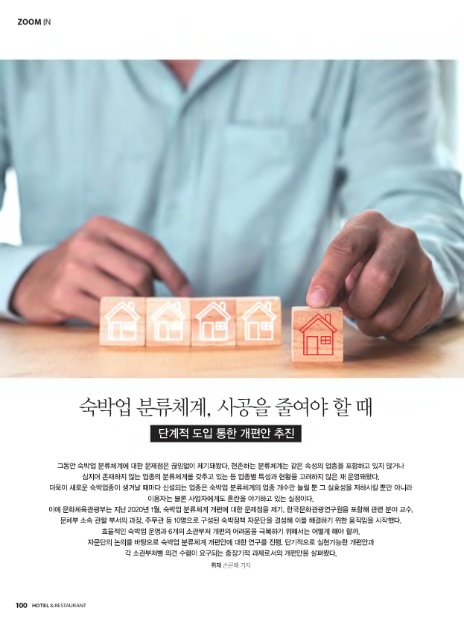 공유숙박업(유명 이미지